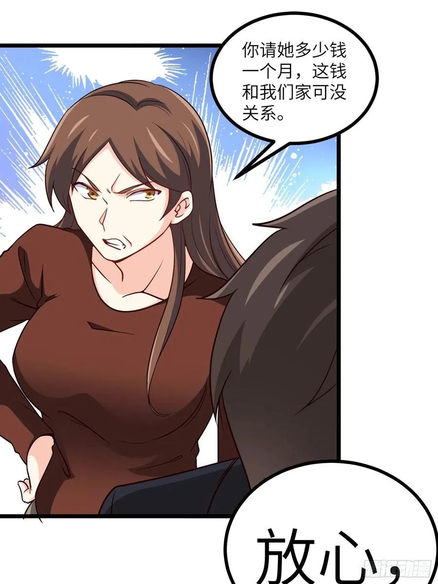 54-请佣人了 第36页