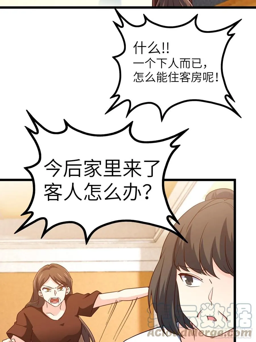 54-请佣人了 第40页