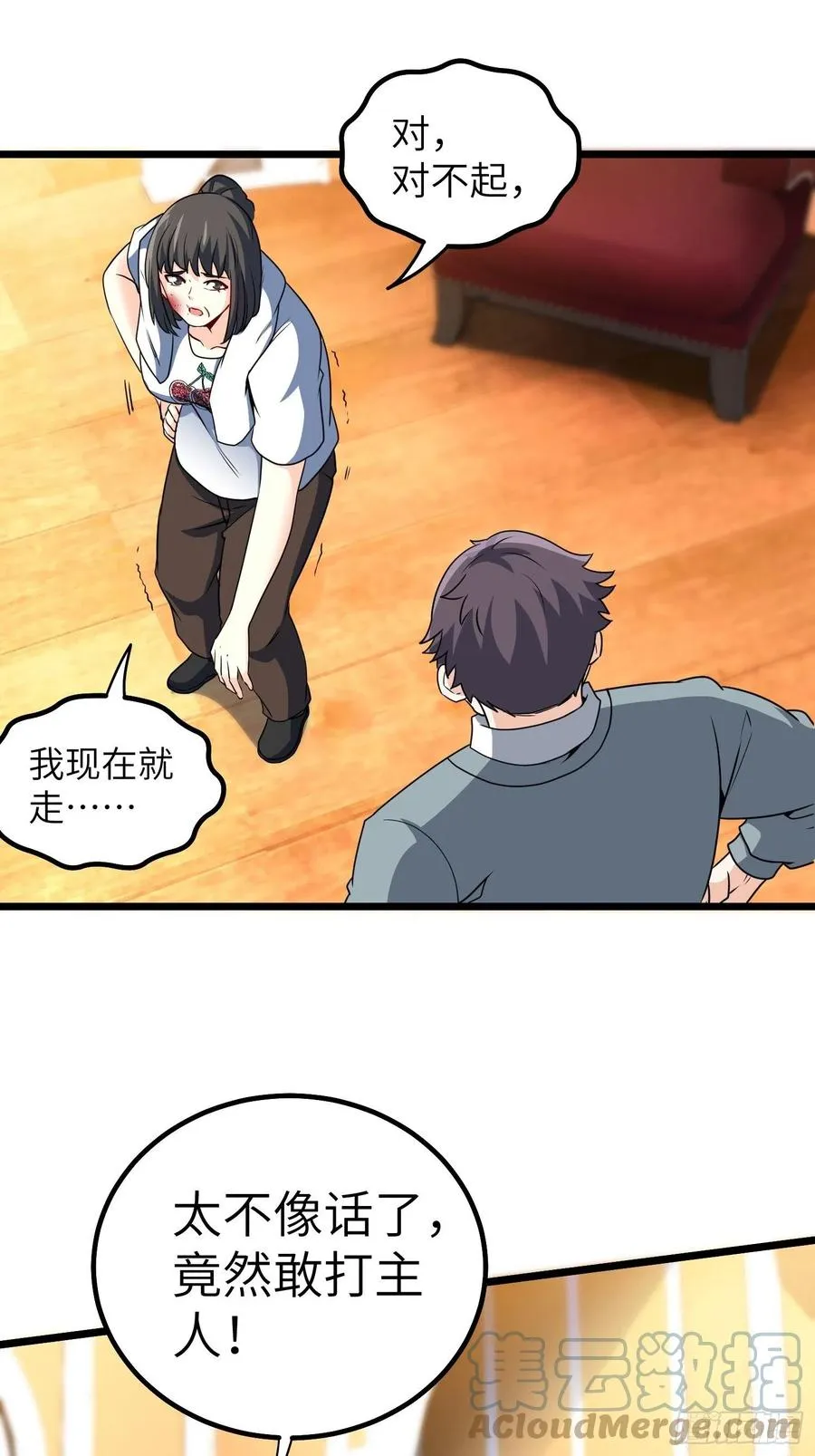 56-向她道歉 第5页