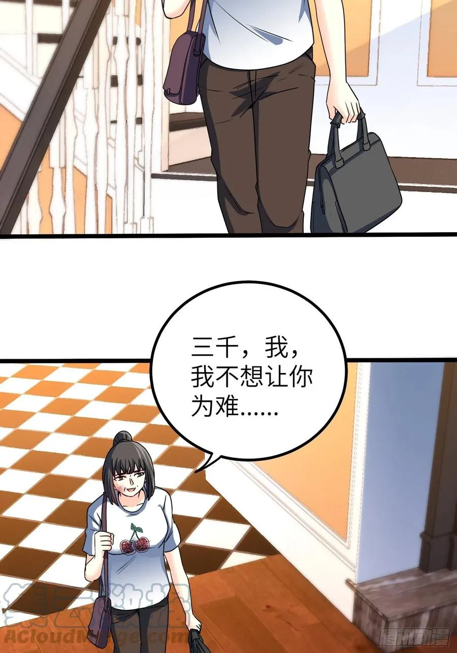 56-向她道歉 第11页