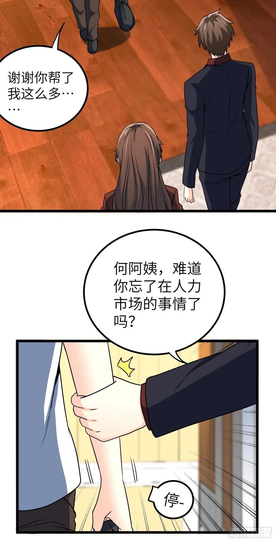 56-向她道歉 第12页
