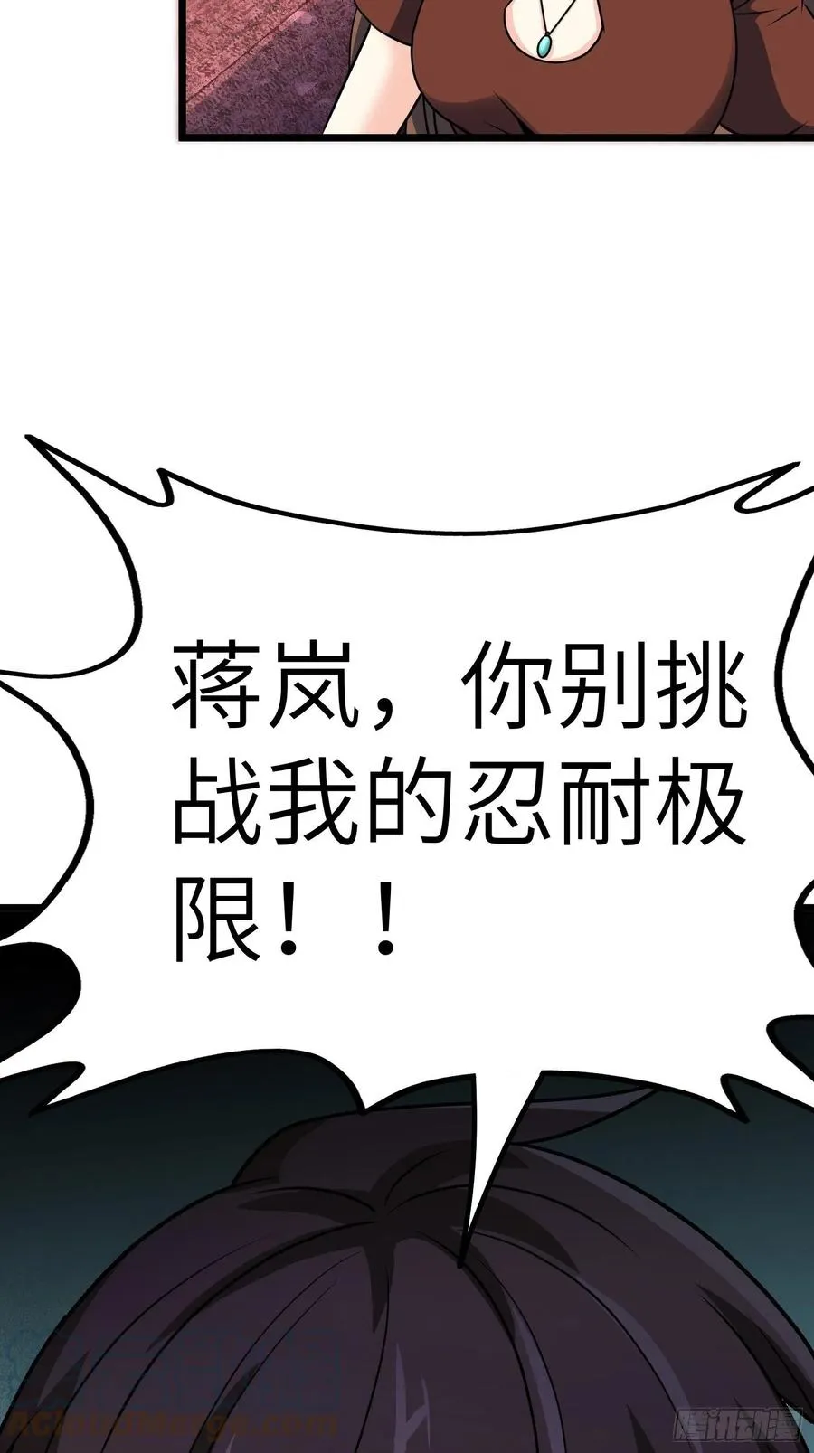 56-向她道歉 第19页