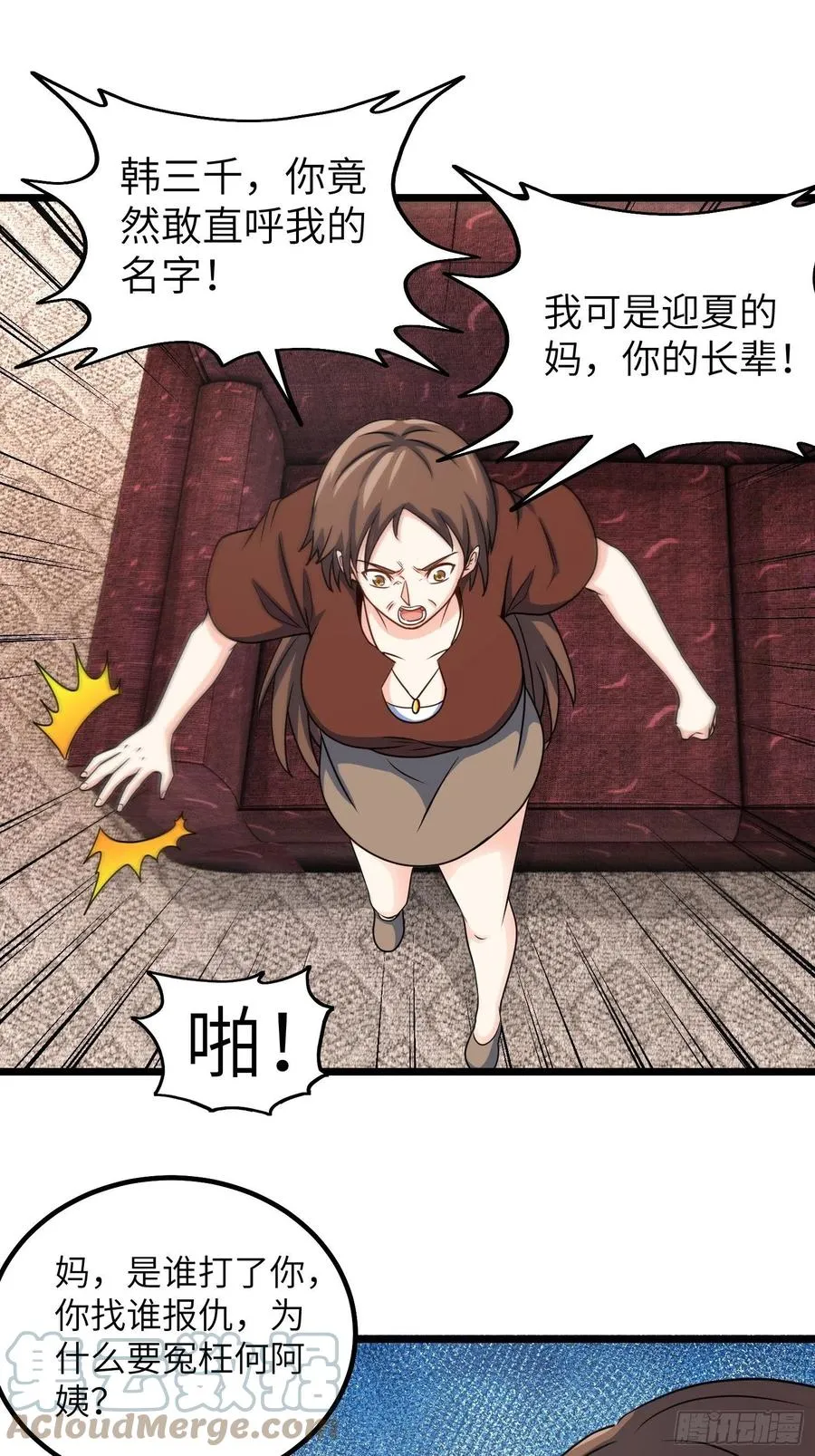 56-向她道歉 第21页