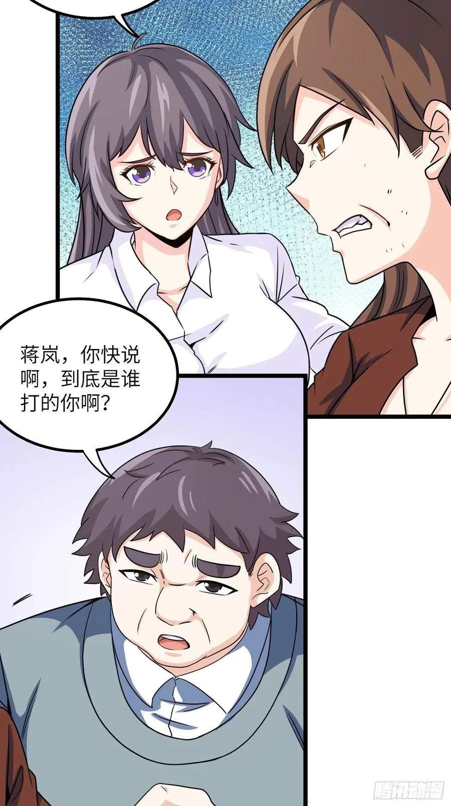 56-向她道歉 第22页