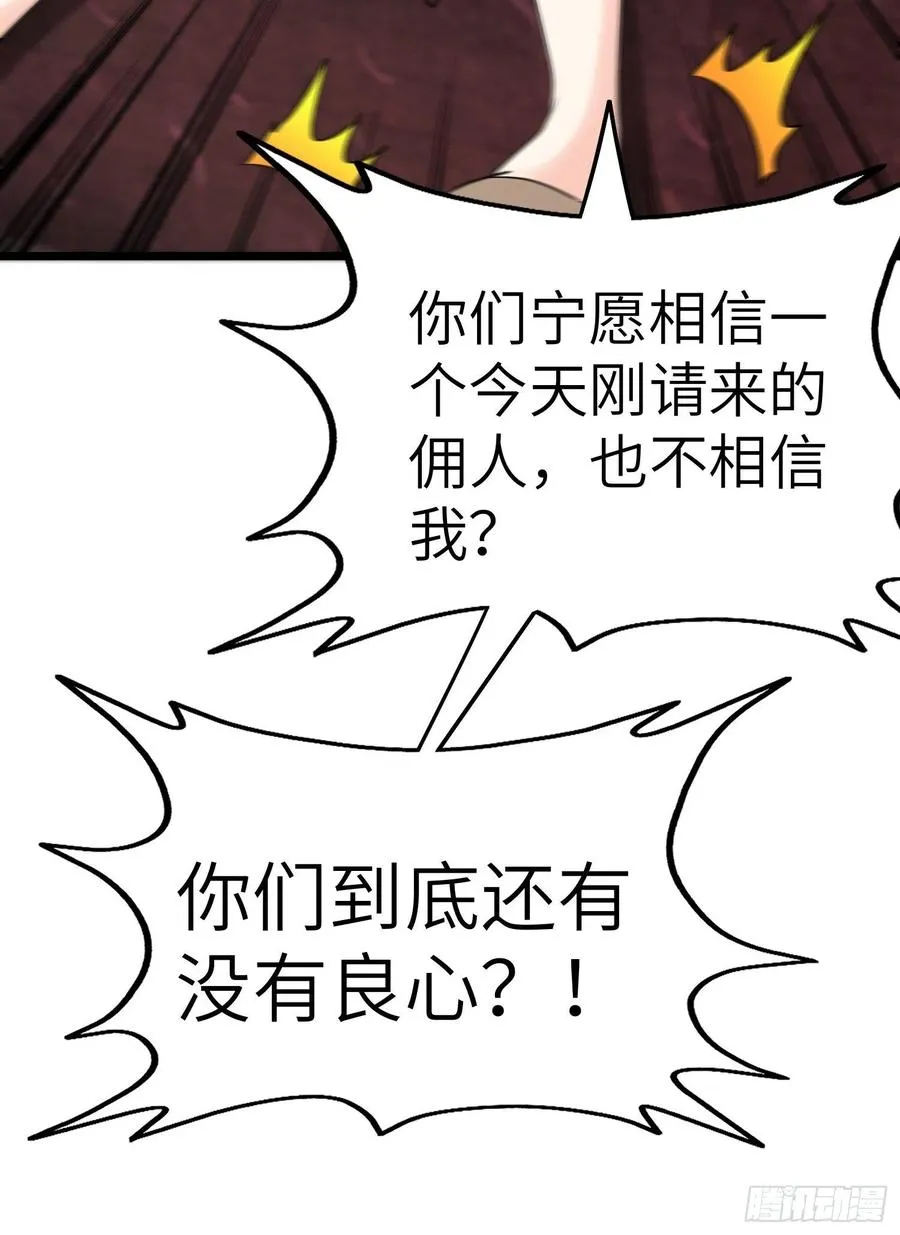 56-向她道歉 第24页
