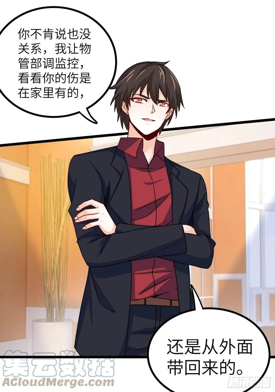 56-向她道歉 第25页