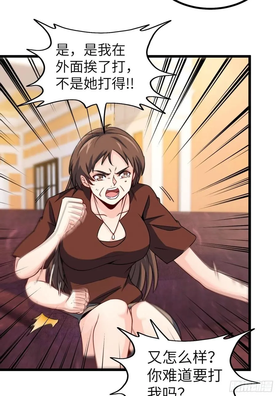 56-向她道歉 第26页