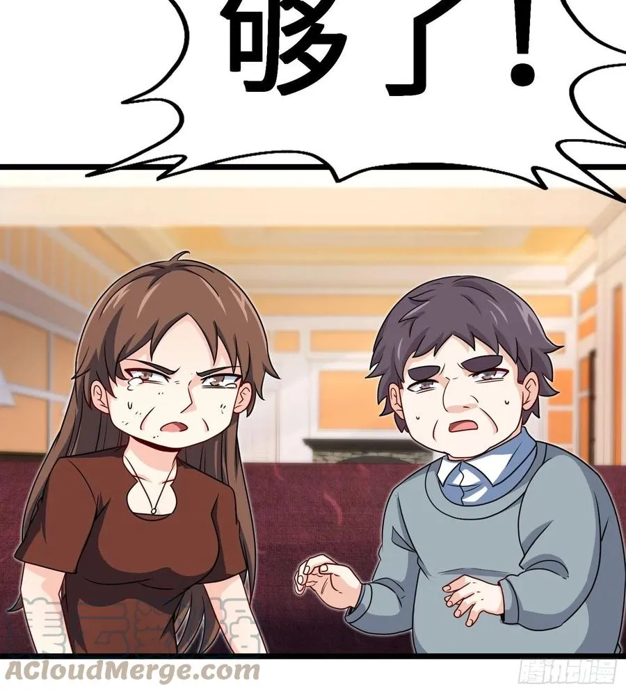 56-向她道歉 第29页