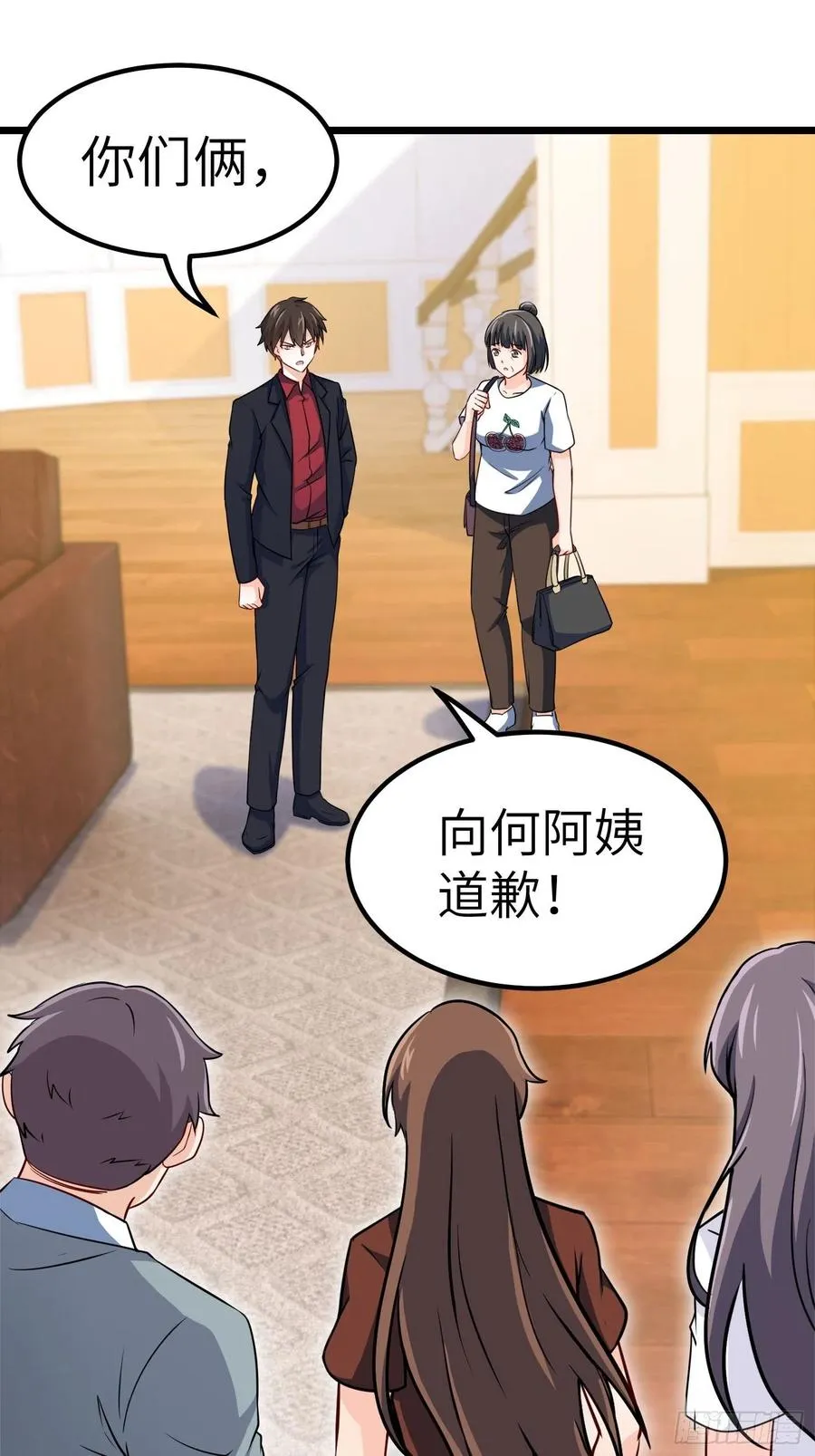 56-向她道歉 第30页