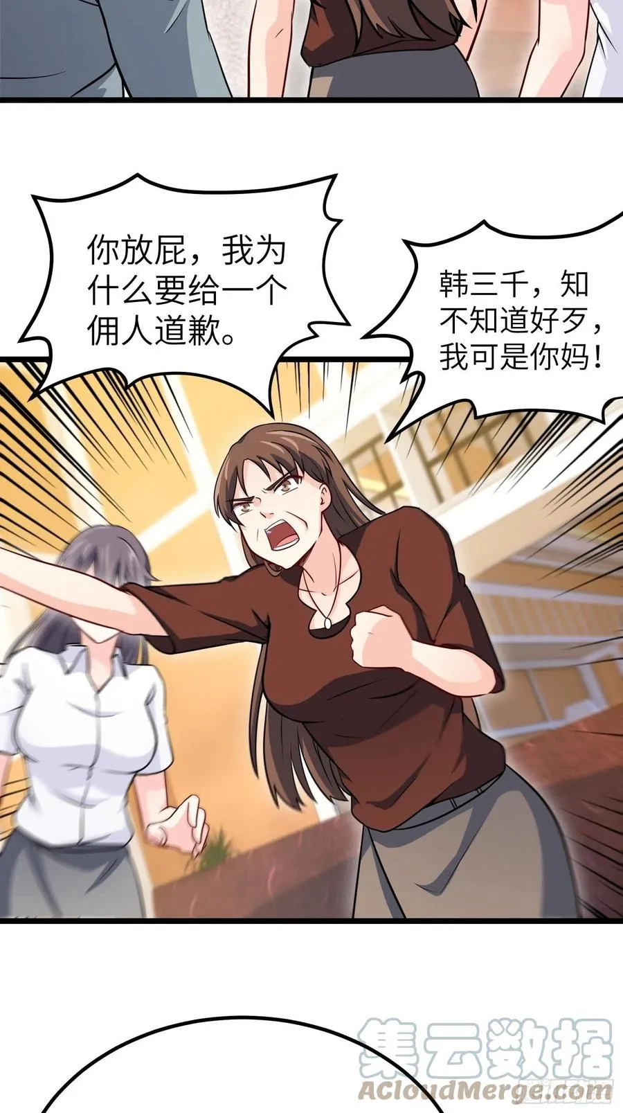 56-向她道歉 第31页