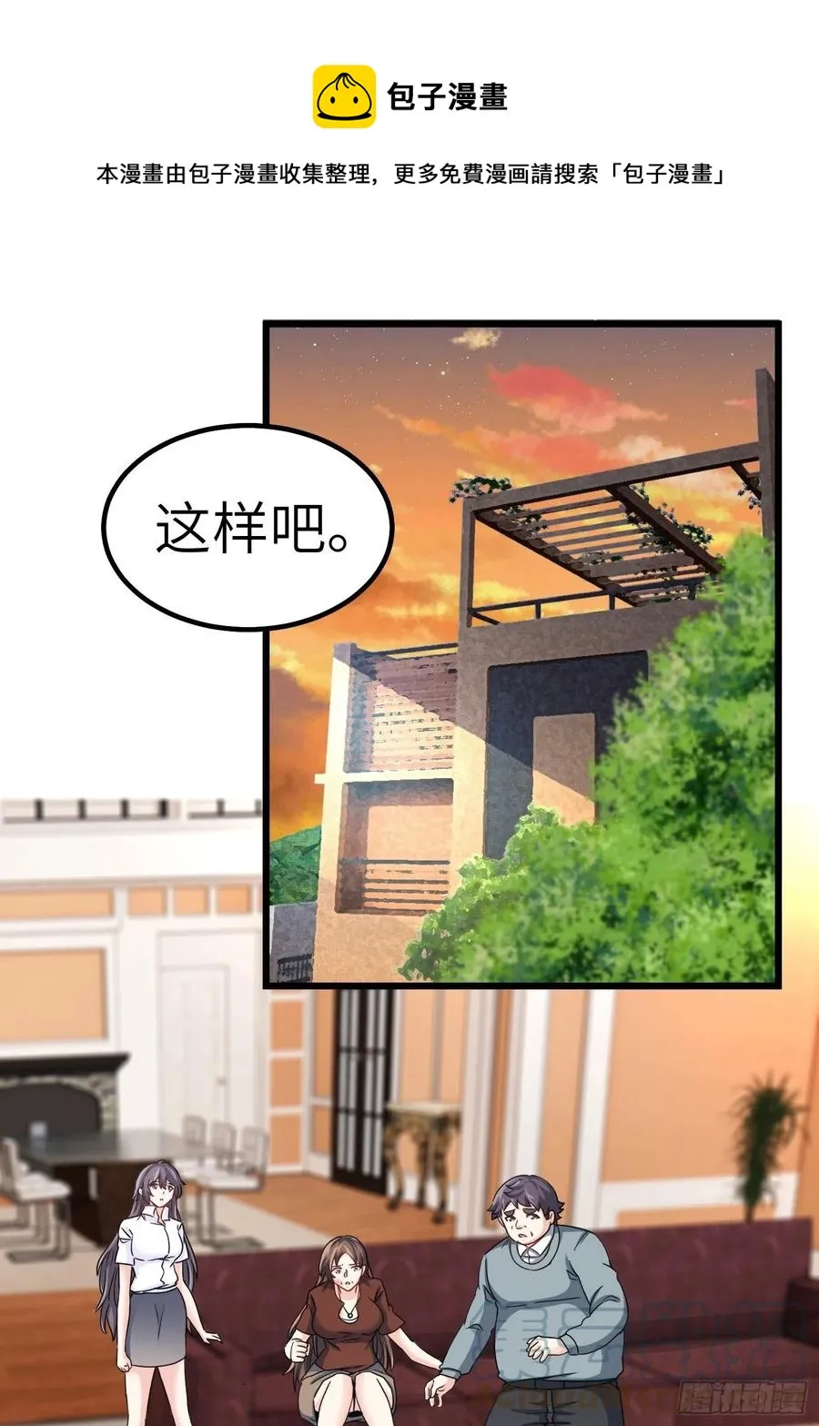 57-小少爷来了 第1页