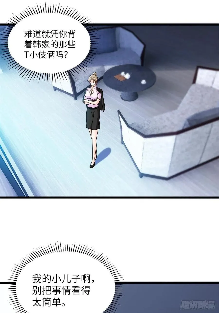 58-藏器于身、待时而动 第18页