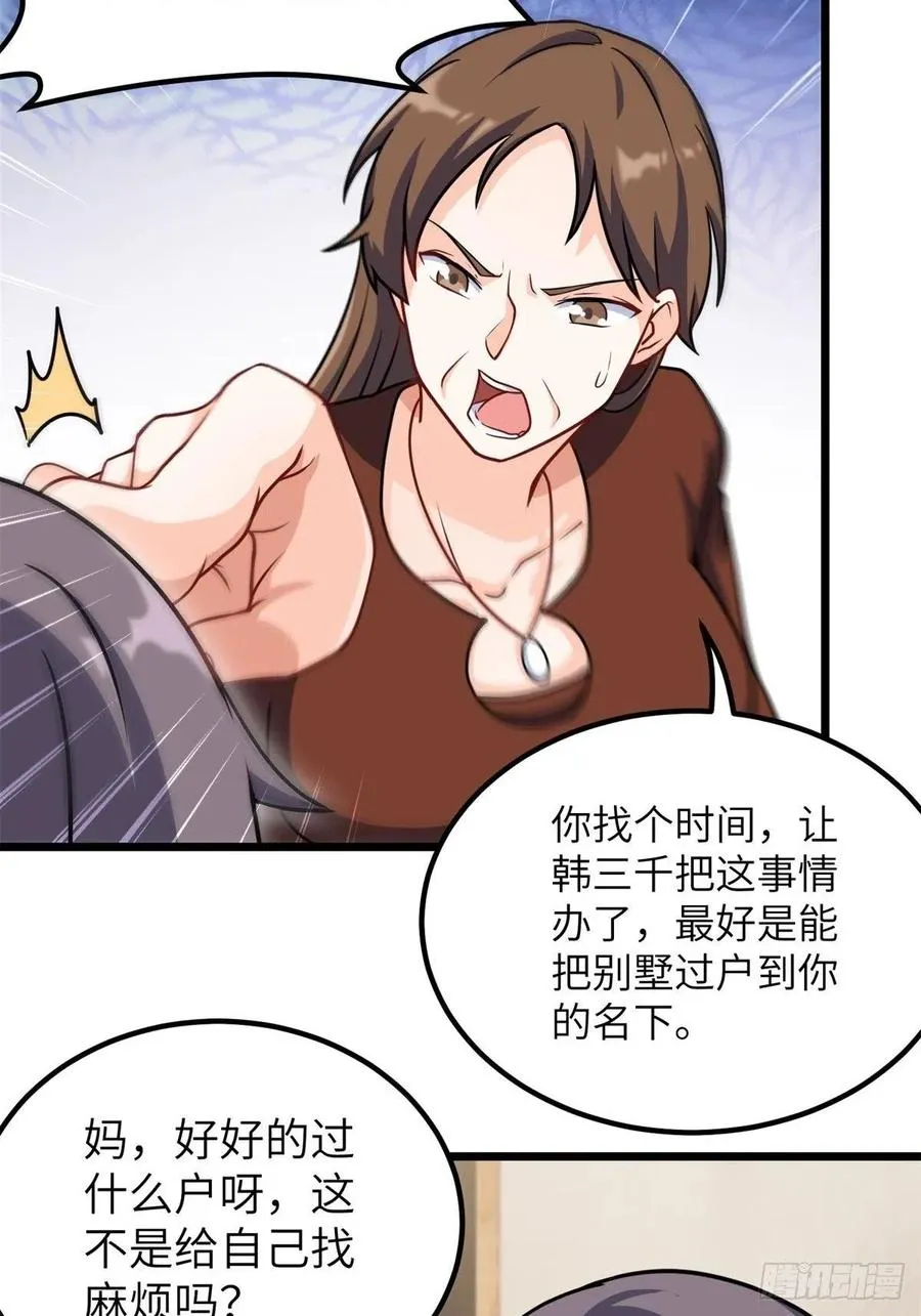 58-藏器于身、待时而动 第24页
