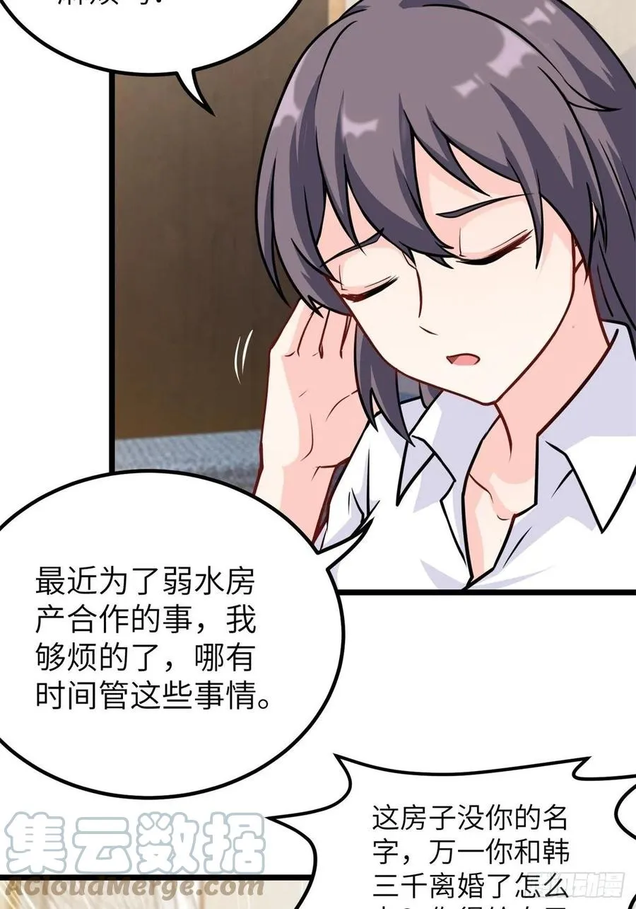 58-藏器于身、待时而动 第25页