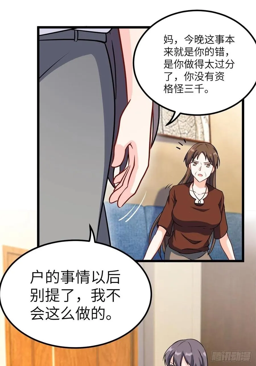 58-藏器于身、待时而动 第27页