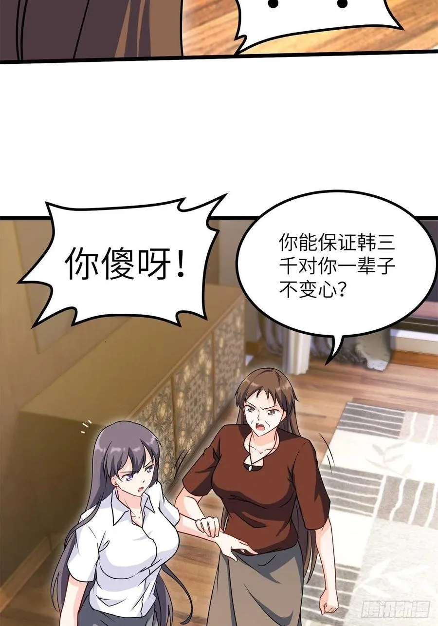 58-藏器于身、待时而动 第29页