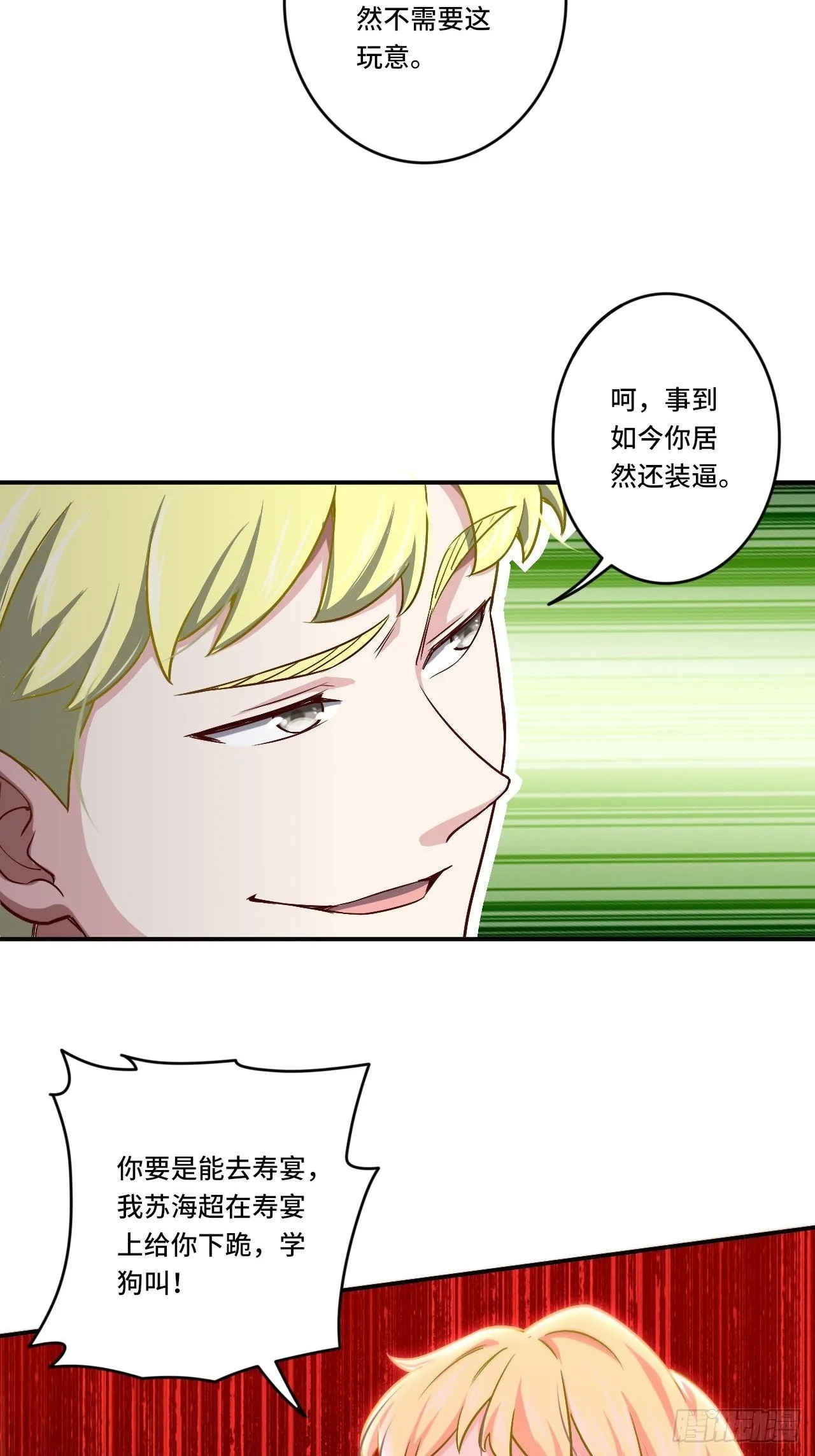 87- 蒋岚被揍 第10页