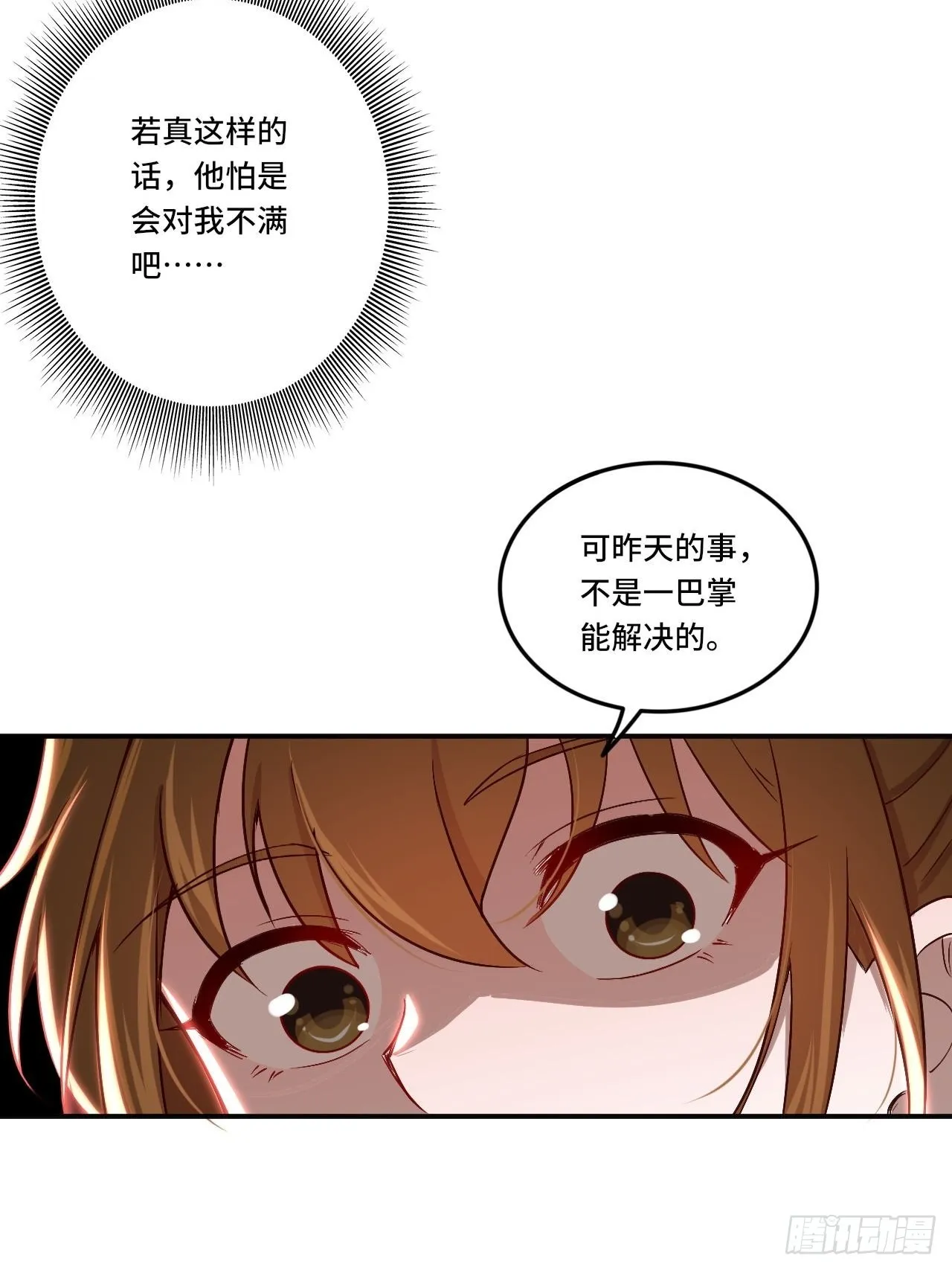87- 蒋岚被揍 第34页