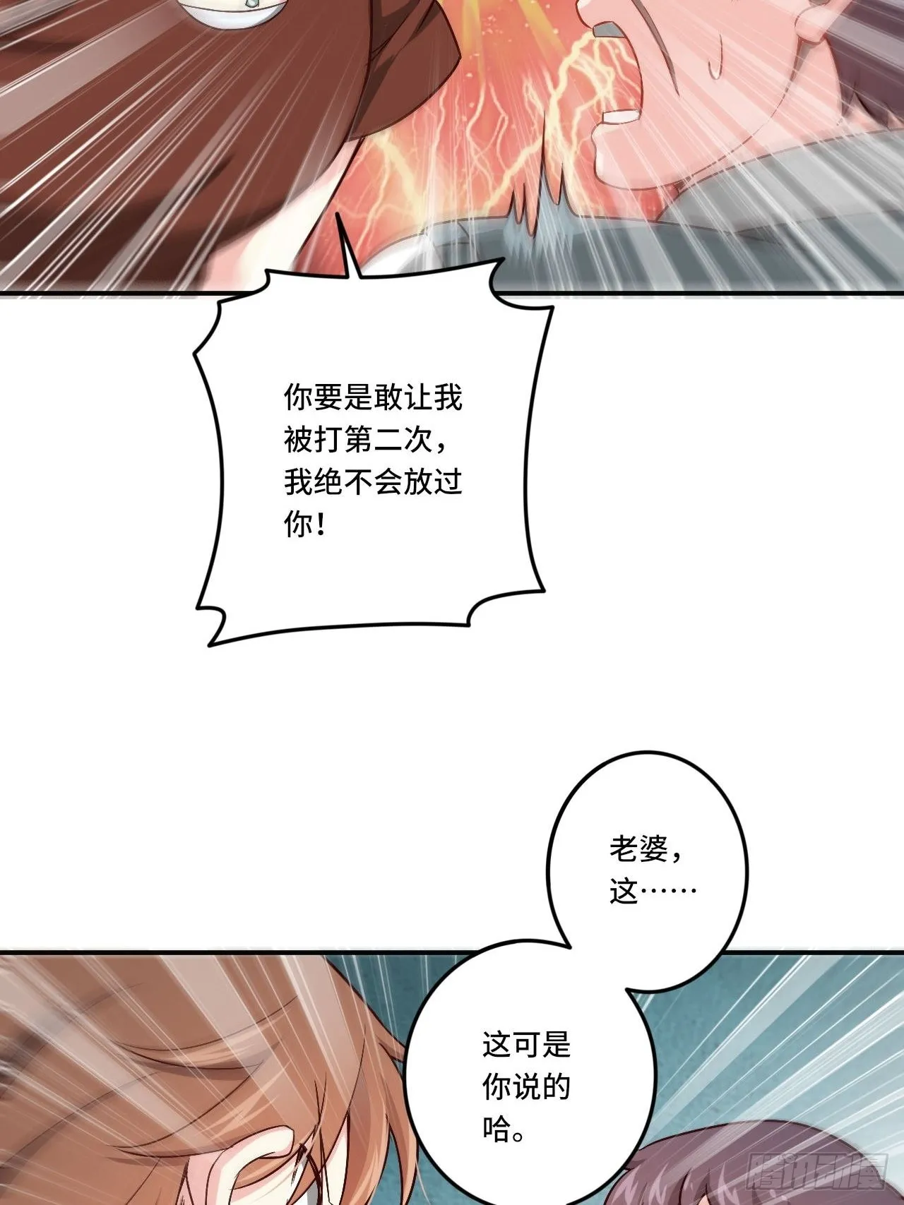 87- 蒋岚被揍 第38页