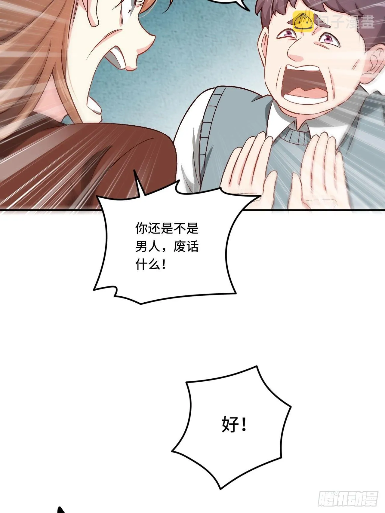 87- 蒋岚被揍 第39页