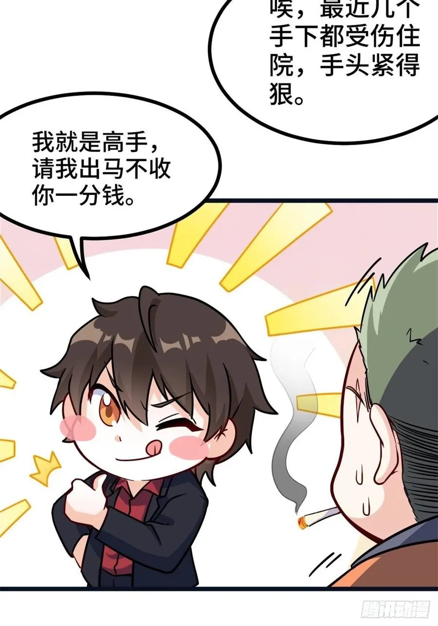 61-地下拳场 第4页