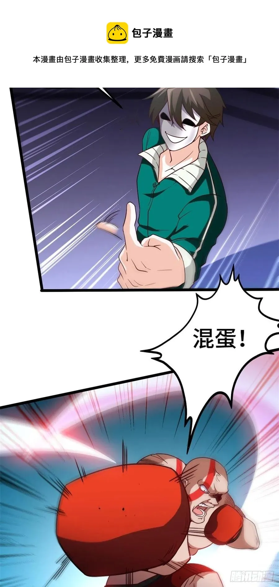 61-地下拳场 第28页