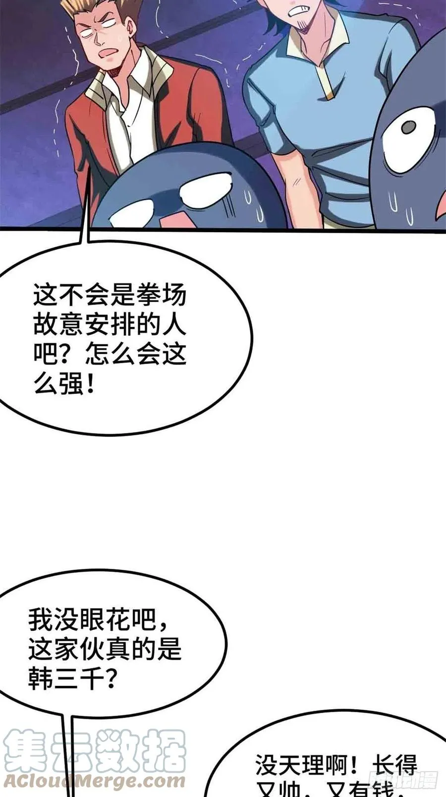 61-地下拳场 第35页
