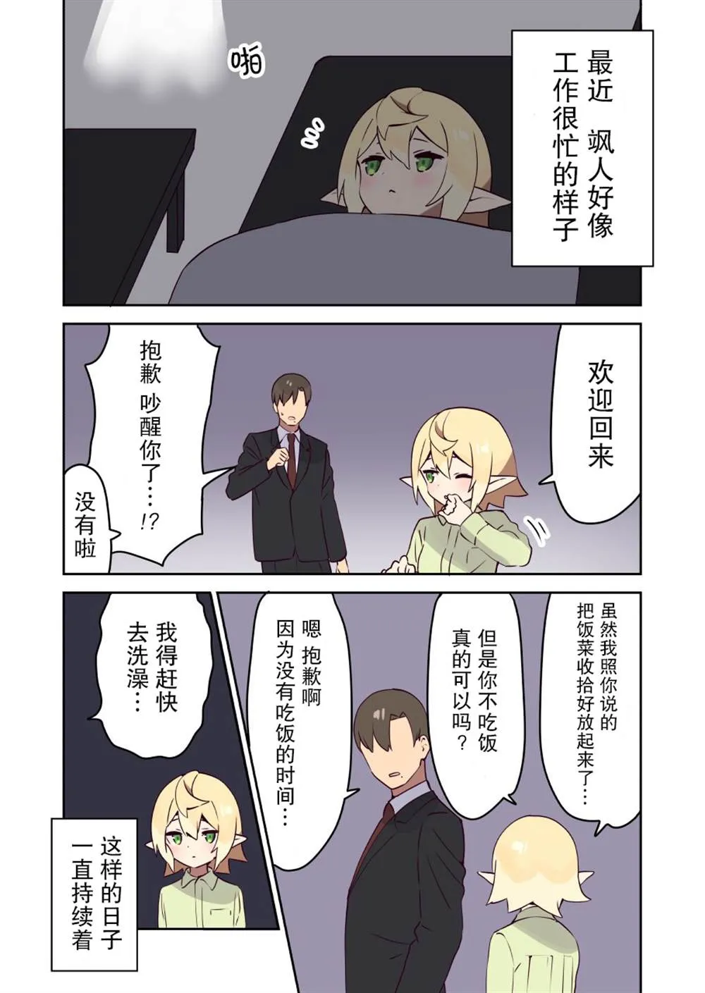 第36话 第2页