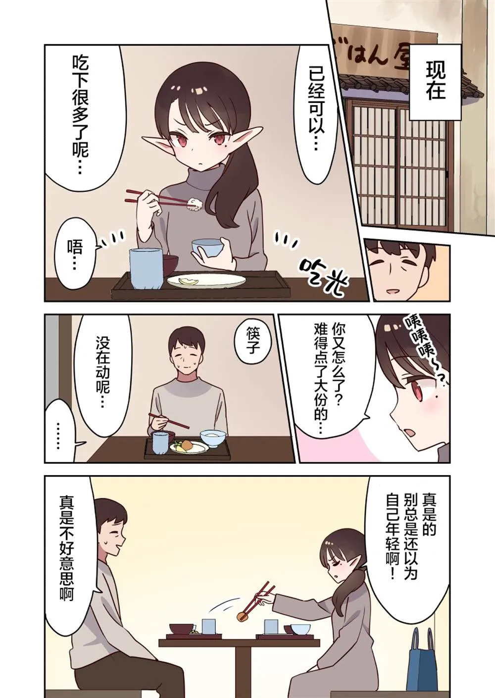 第23话 第3页
