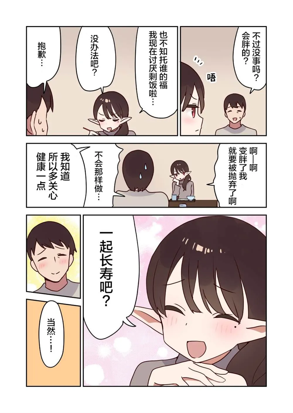 第23话 第4页