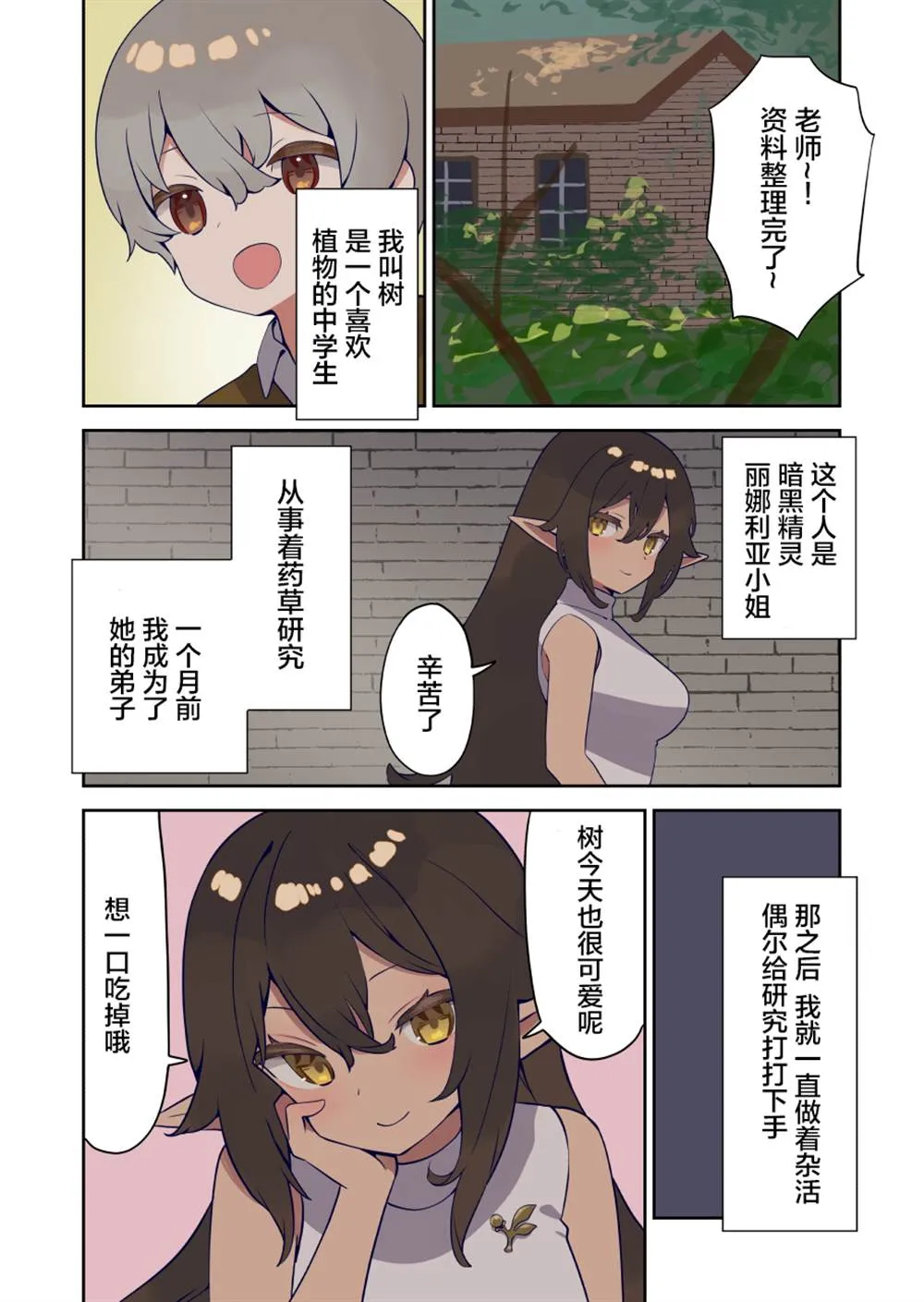 第22话 第2页