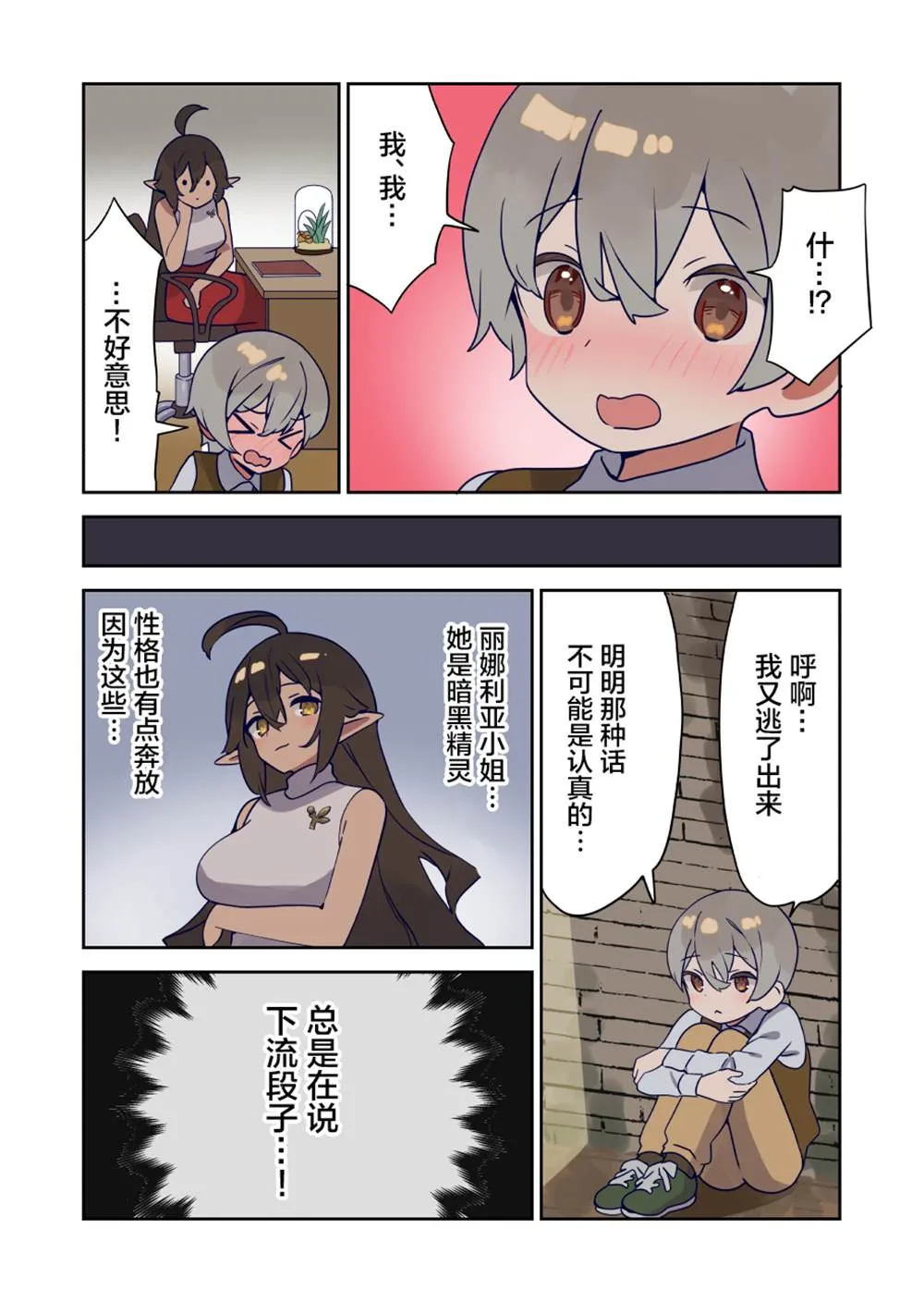 第22话 第3页