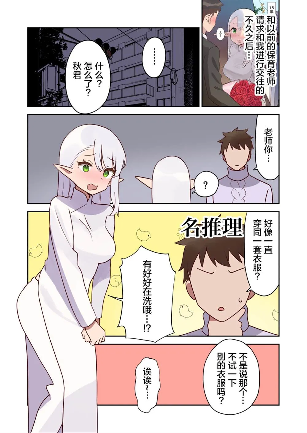 第21话 第2页