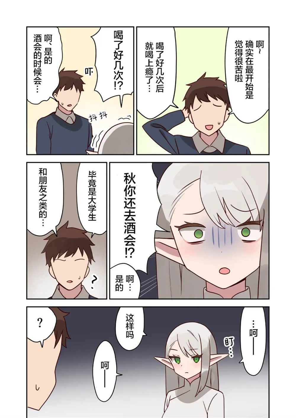 第20话 第3页