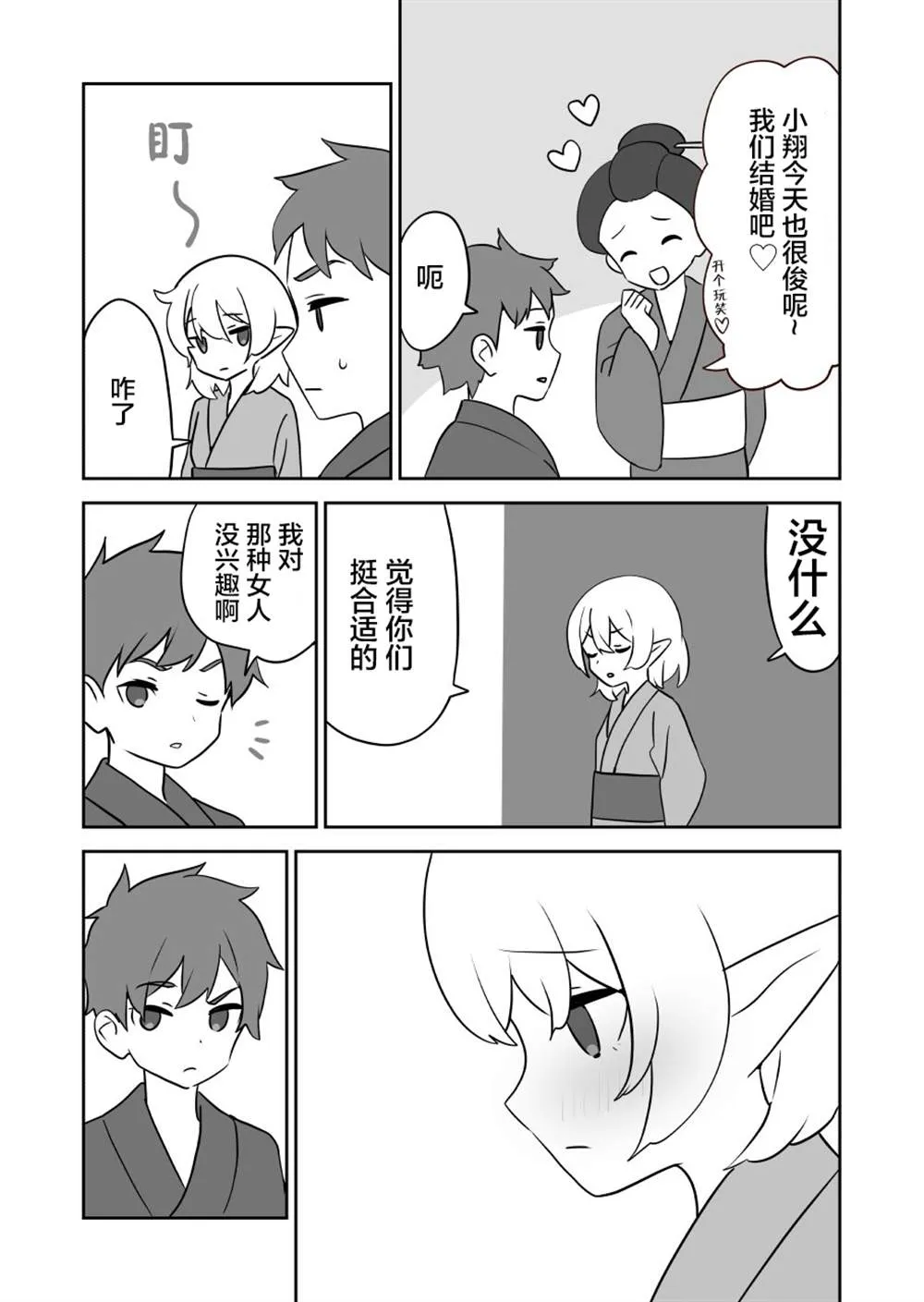 第19话 第2页