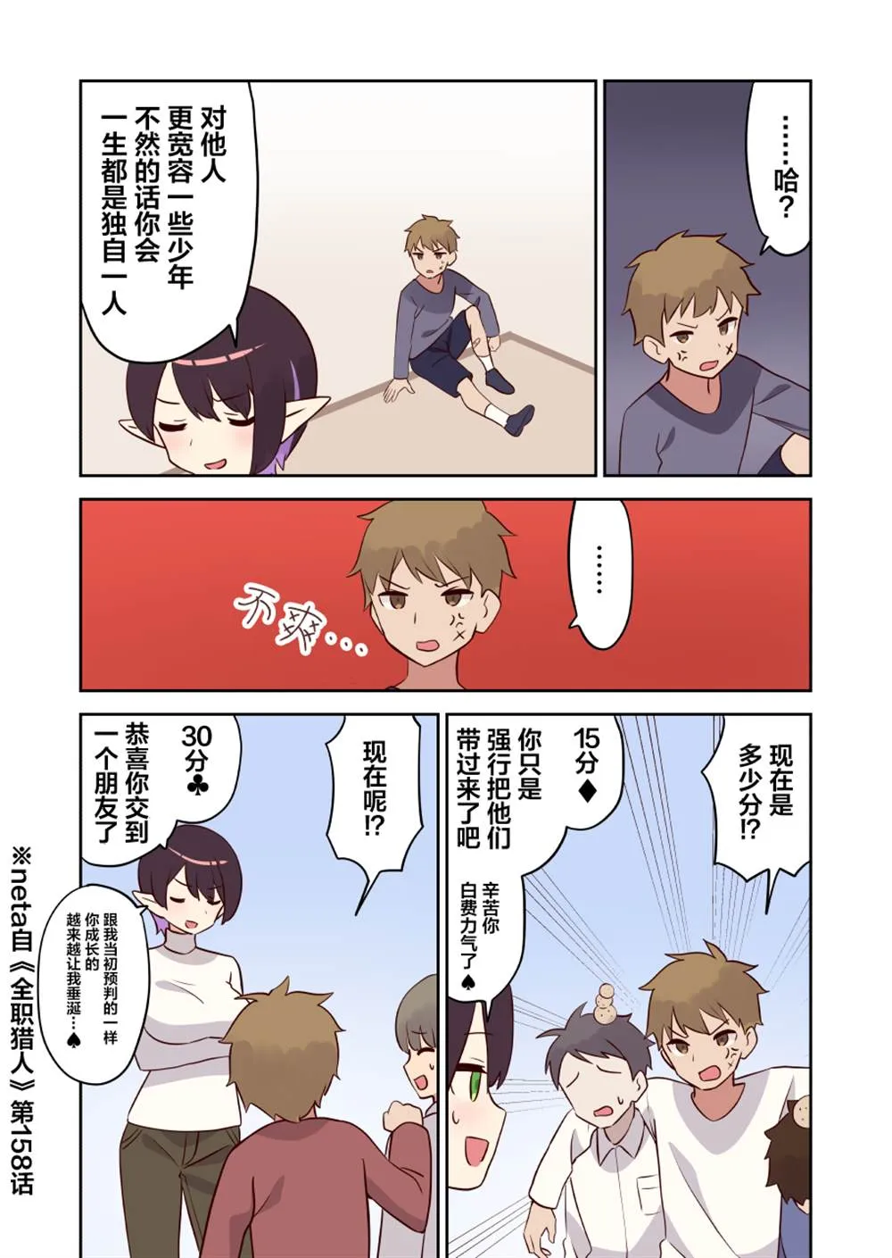 第16话 第3页