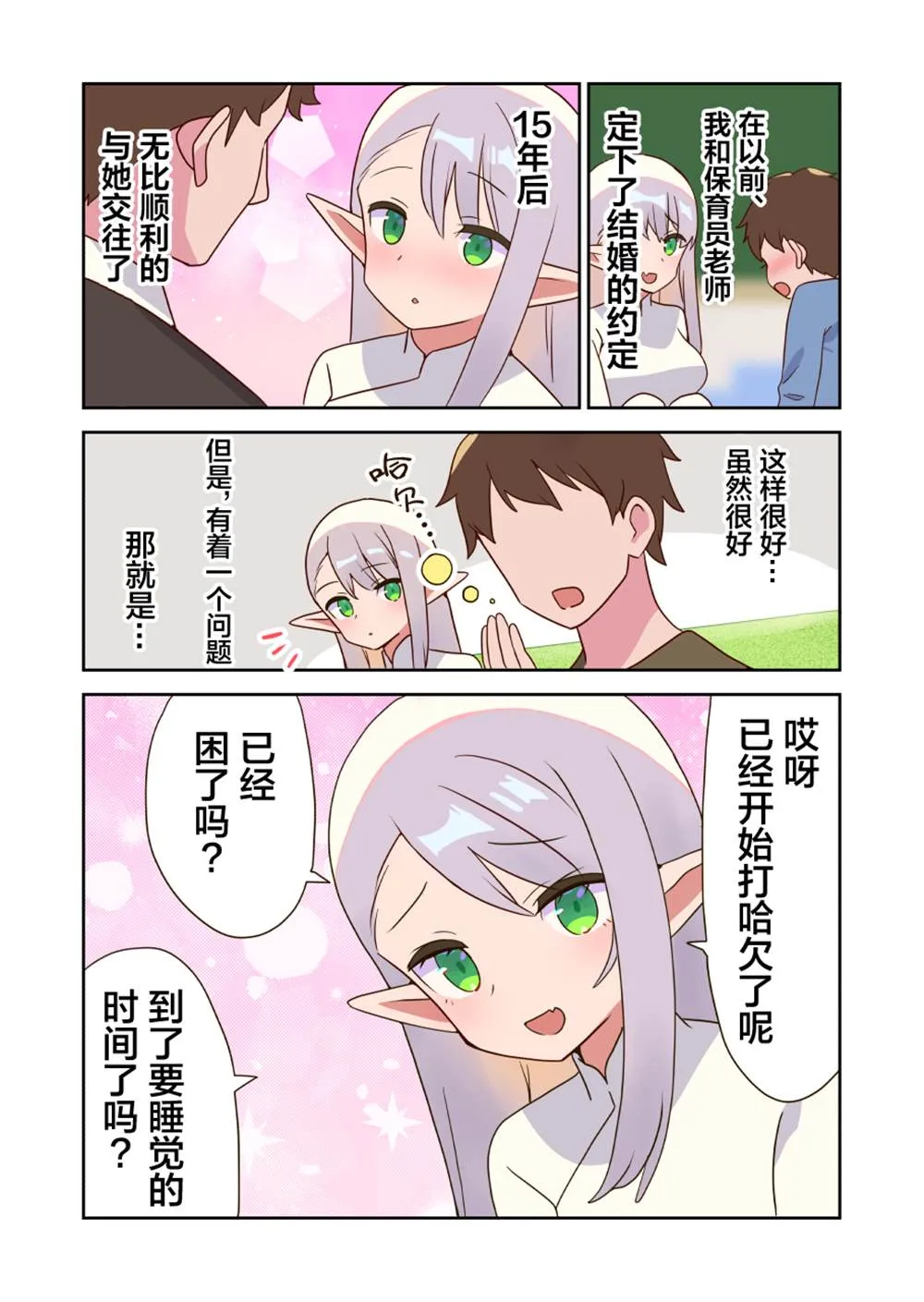 第15话 第3页