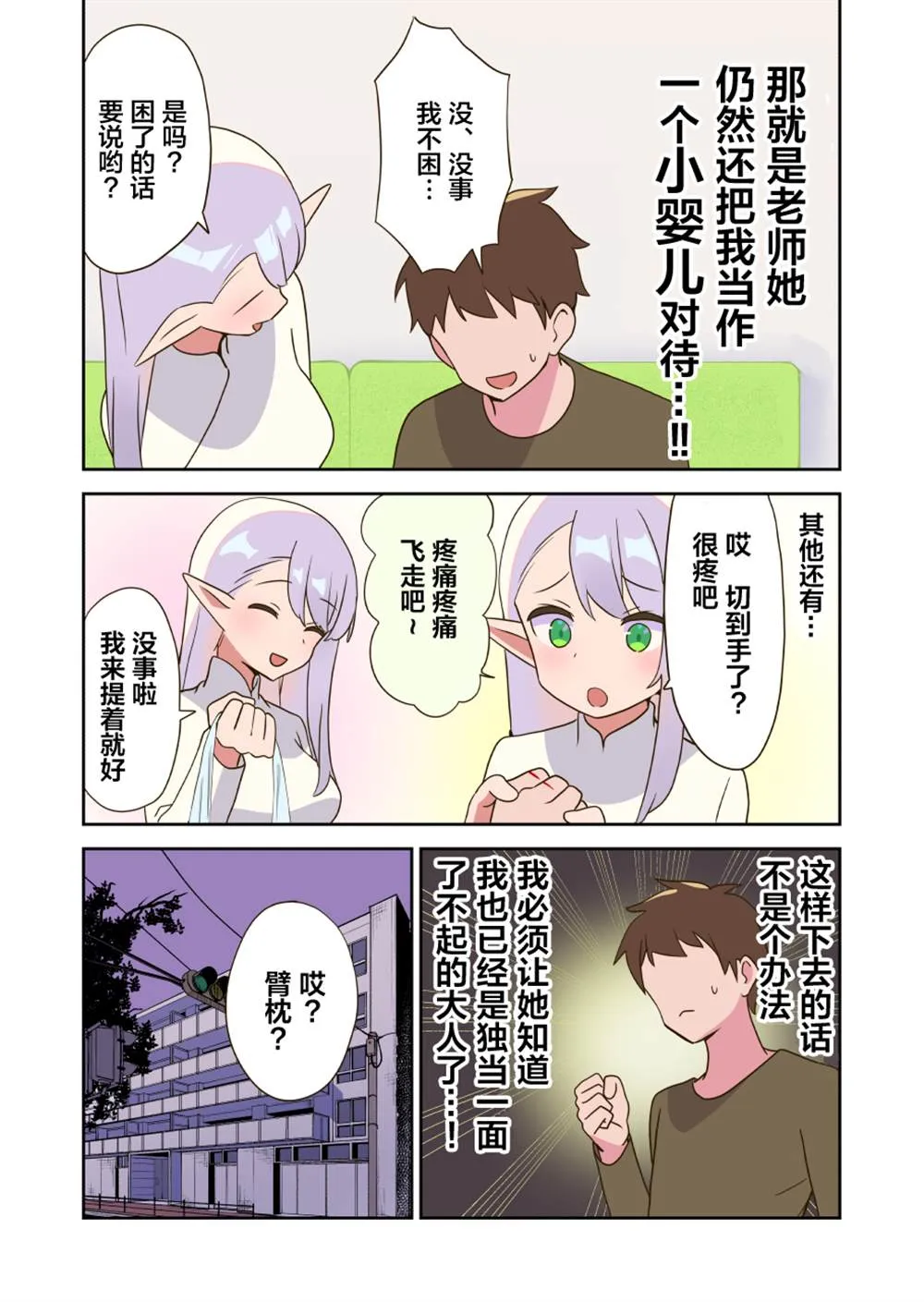 第15话 第4页