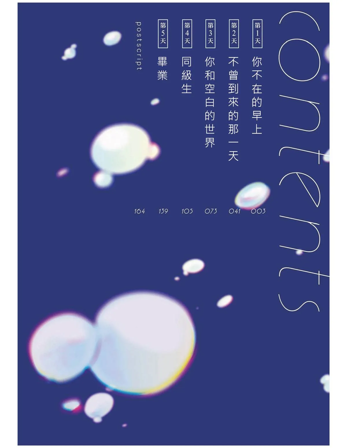 第1话 你不在的早上 第6页
