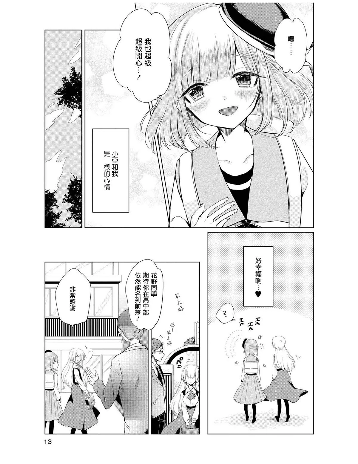 第1话 你不在的早上 第13页