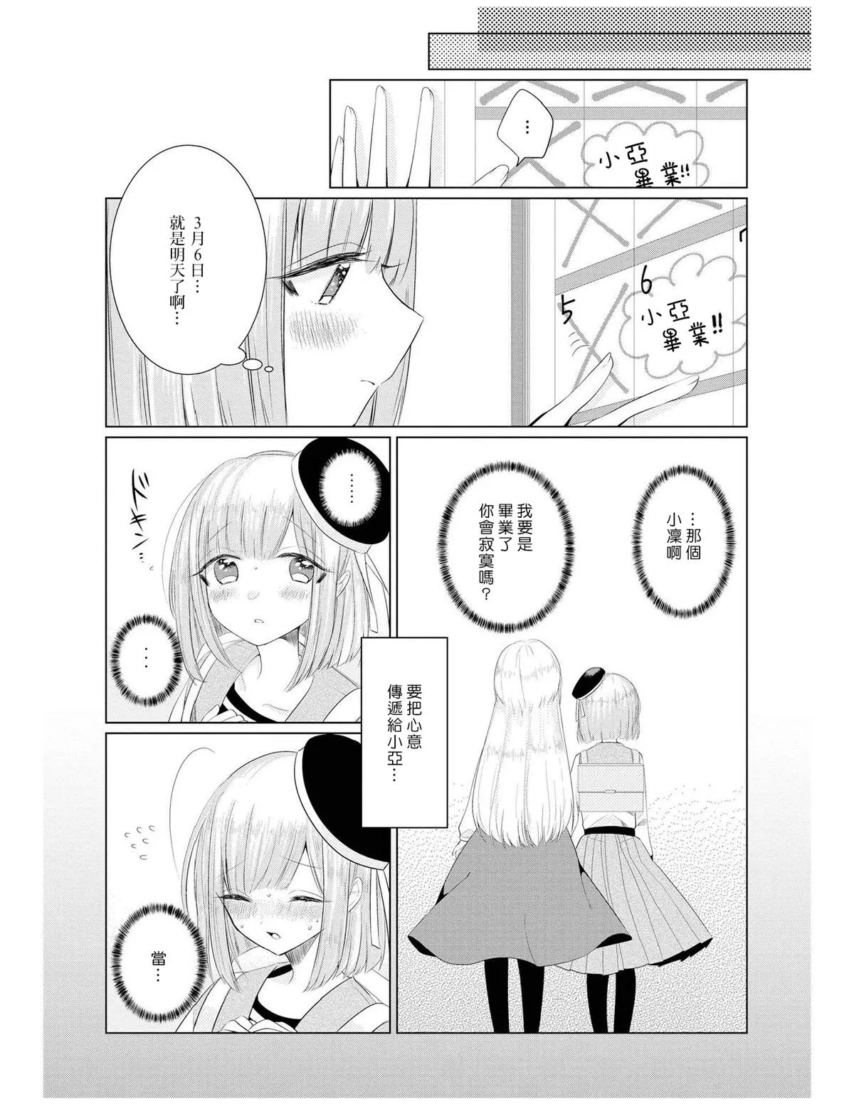 第1话 你不在的早上 第30页