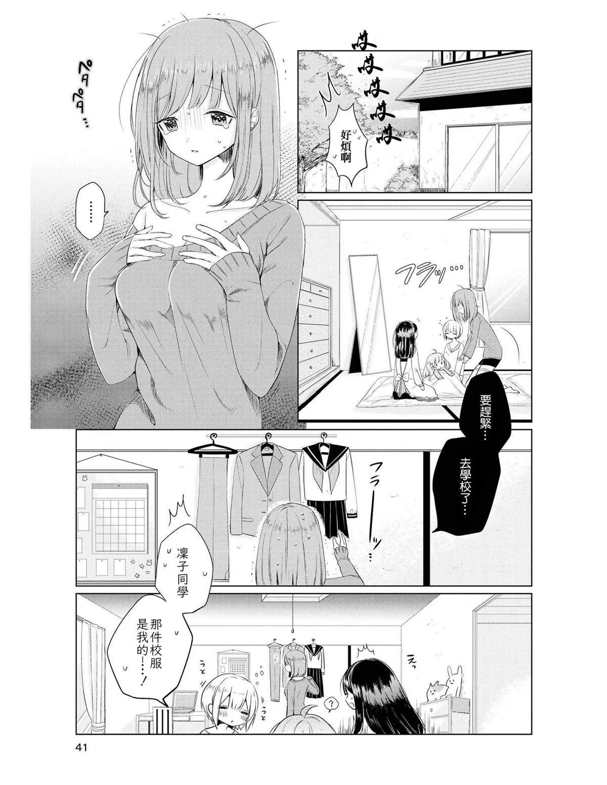 第1话 你不在的早上 第41页