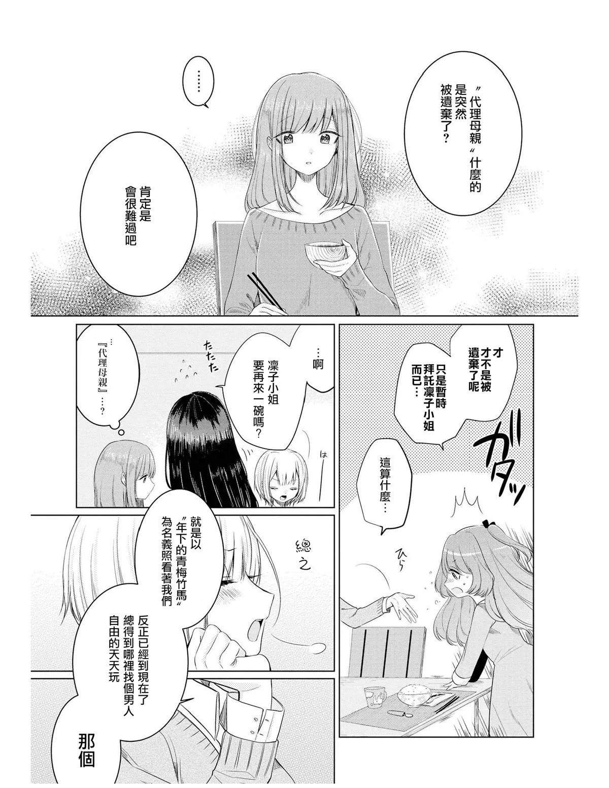第1话 你不在的早上 第45页