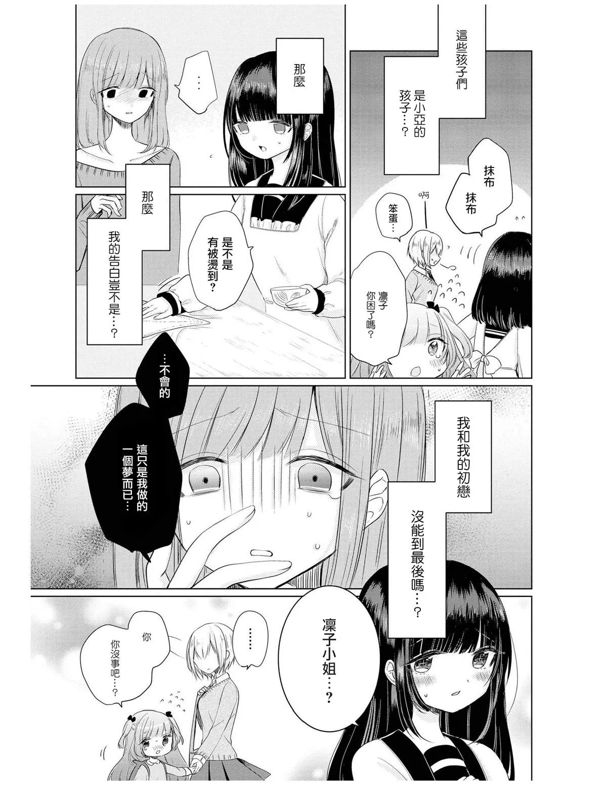 第1话 你不在的早上 第47页