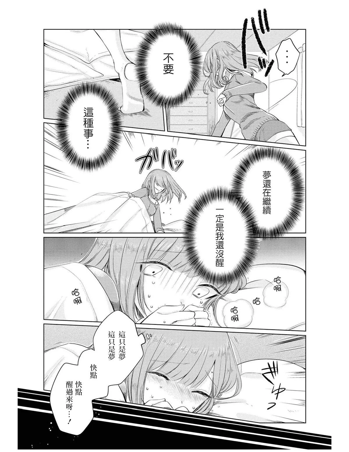 第1话 你不在的早上 第51页