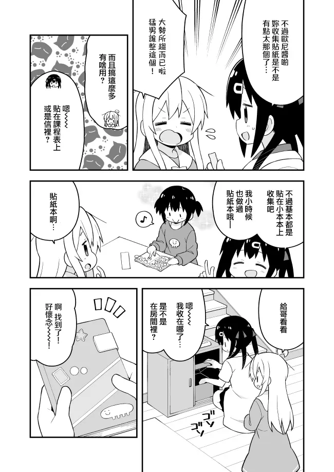 特别篇3 第7页