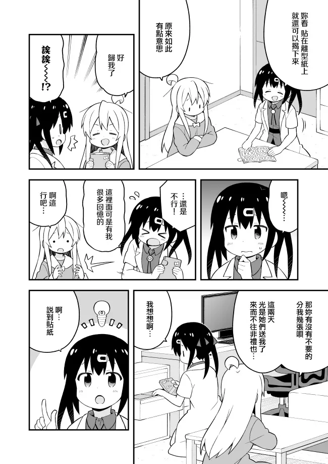 特别篇3 第8页