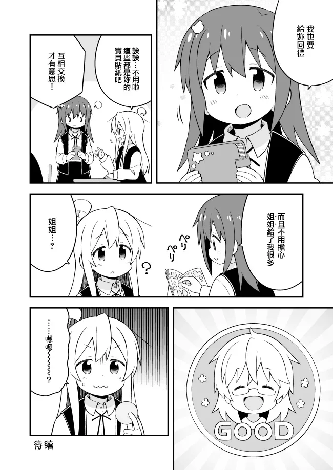 特别篇3 第12页