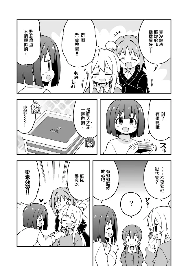 特别篇2 第11页