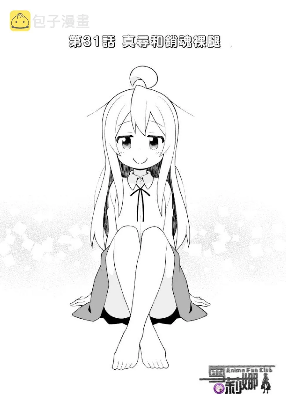 31话 第2页